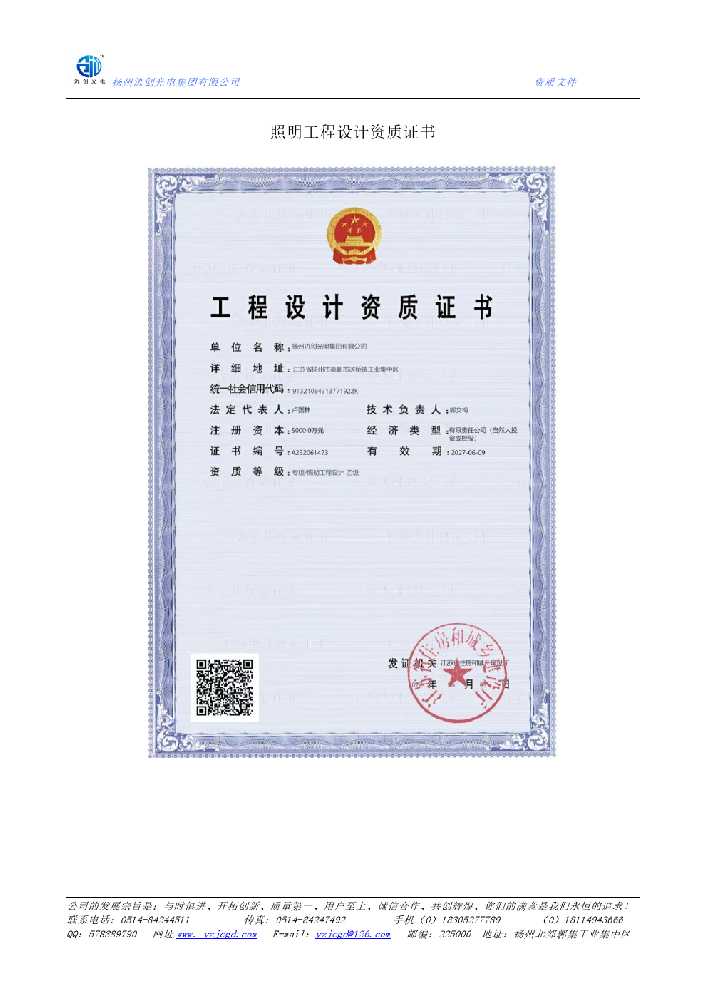 秀洲区照明工程设计资质证书